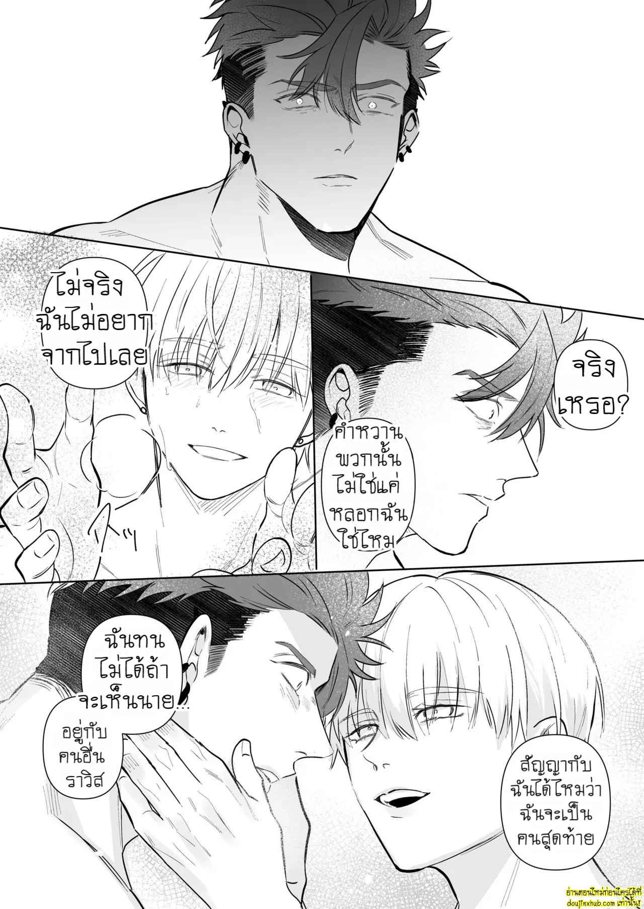 ชีวิตนี้แด่ท่านเทพ